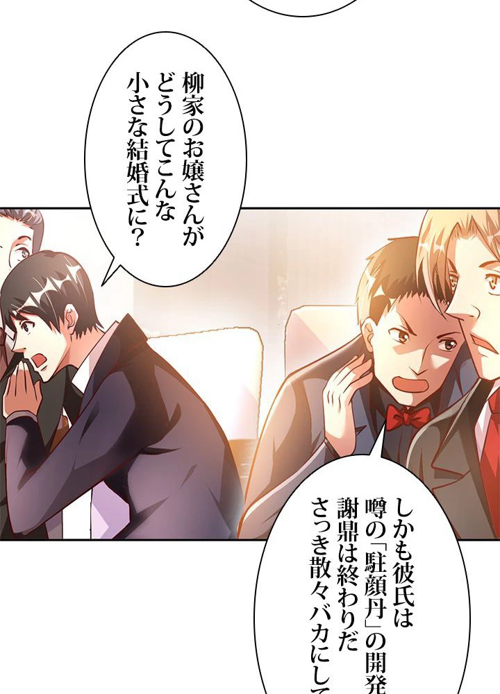 負け犬の俺が無敵神仙になるまで 11話 - 18