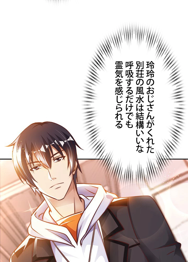 負け犬の俺が無敵神仙になるまで 14話 - 23