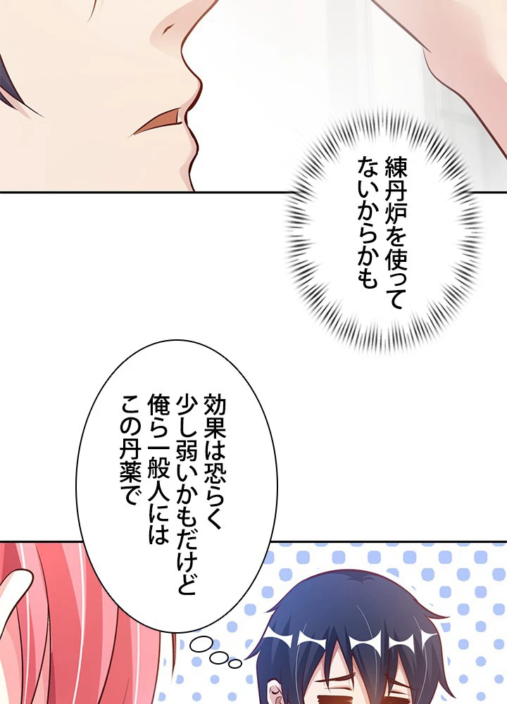 負け犬の俺が無敵神仙になるまで 7話 - 3