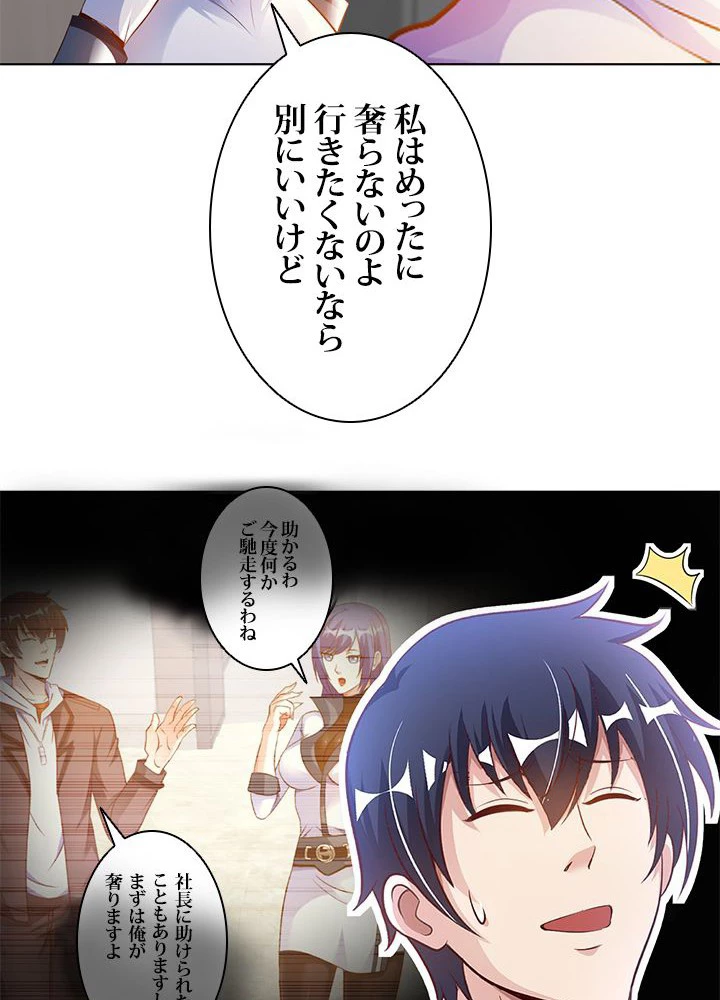 負け犬の俺が無敵神仙になるまで 18話 - 54