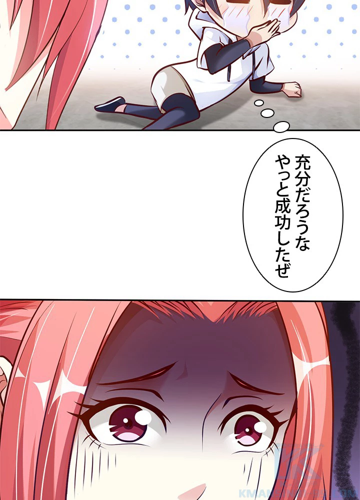 負け犬の俺が無敵神仙になるまで 7話 - 4