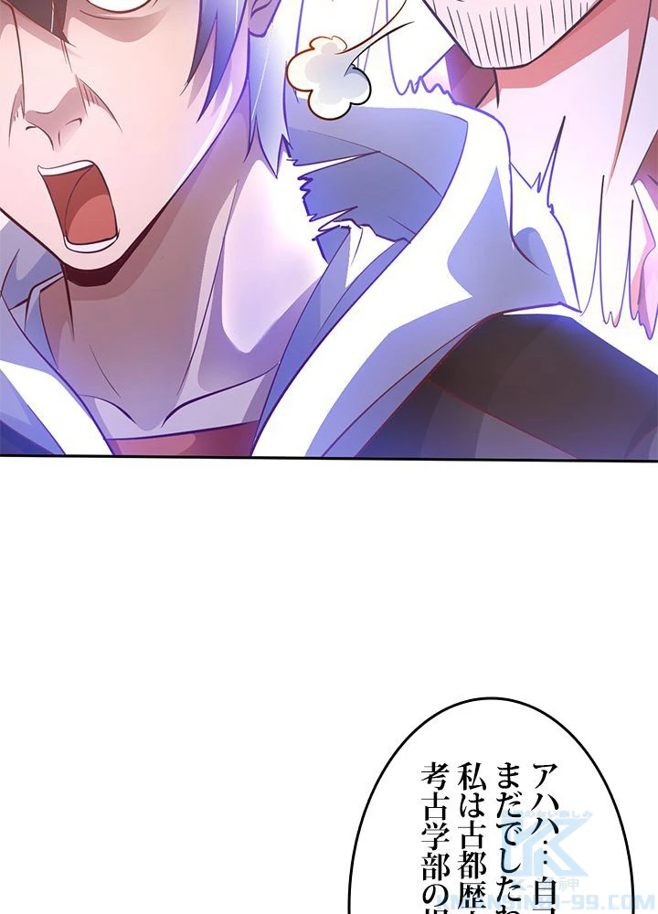 負け犬の俺が無敵神仙になるまで 15話 - 28