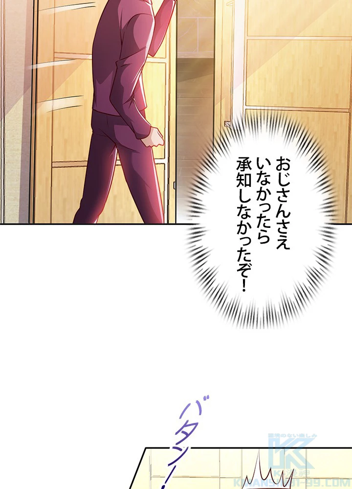 負け犬の俺が無敵神仙になるまで 9話 - 16