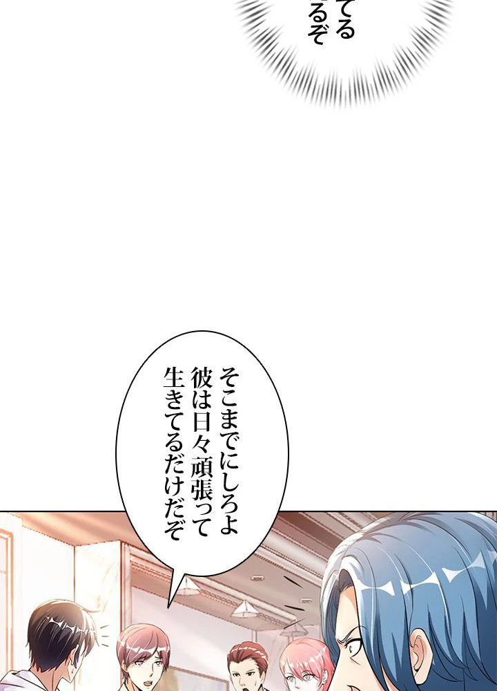 負け犬の俺が無敵神仙になるまで 16話 - 33