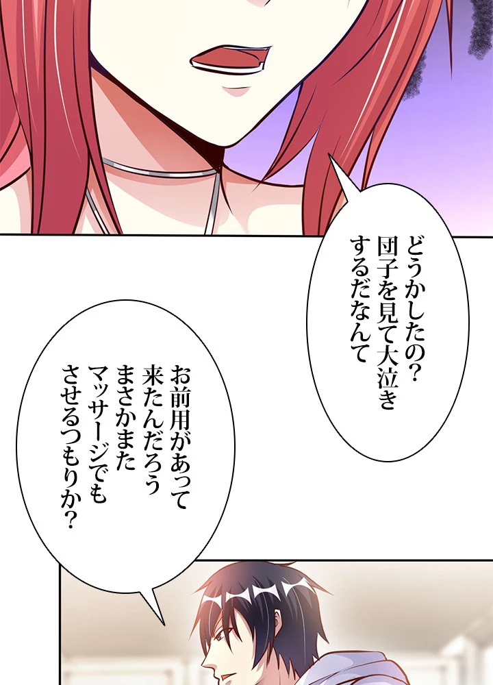 負け犬の俺が無敵神仙になるまで 7話 - 5