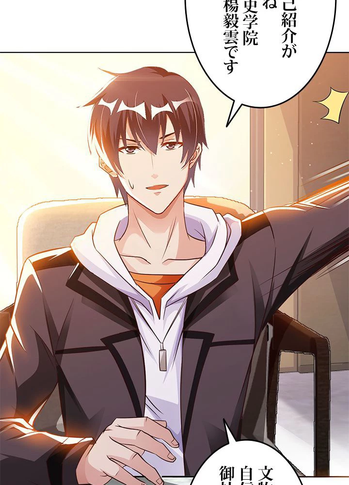 負け犬の俺が無敵神仙になるまで 15話 - 29