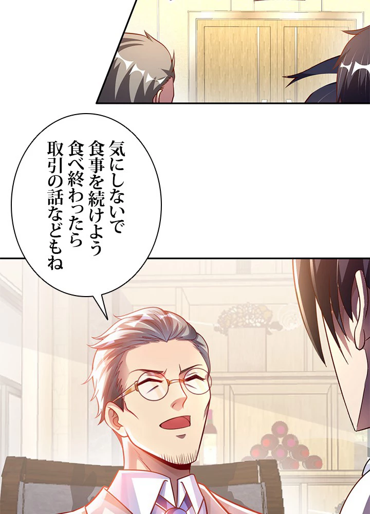 負け犬の俺が無敵神仙になるまで 9話 - 17