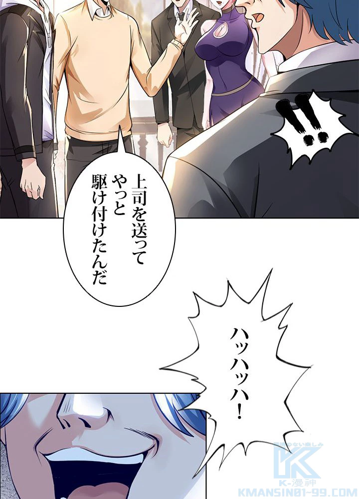 負け犬の俺が無敵神仙になるまで 16話 - 34