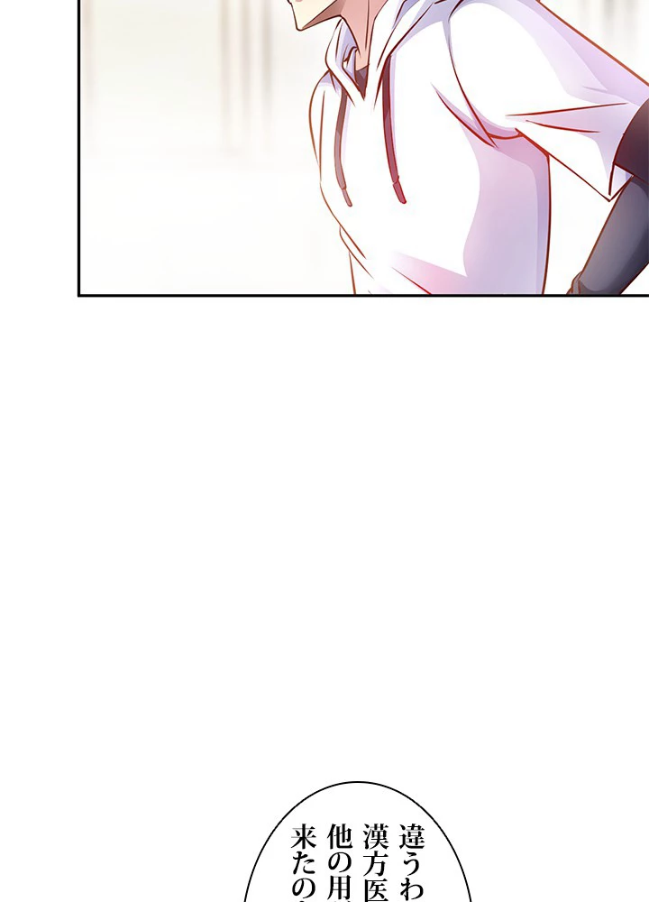 負け犬の俺が無敵神仙になるまで 7話 - 6