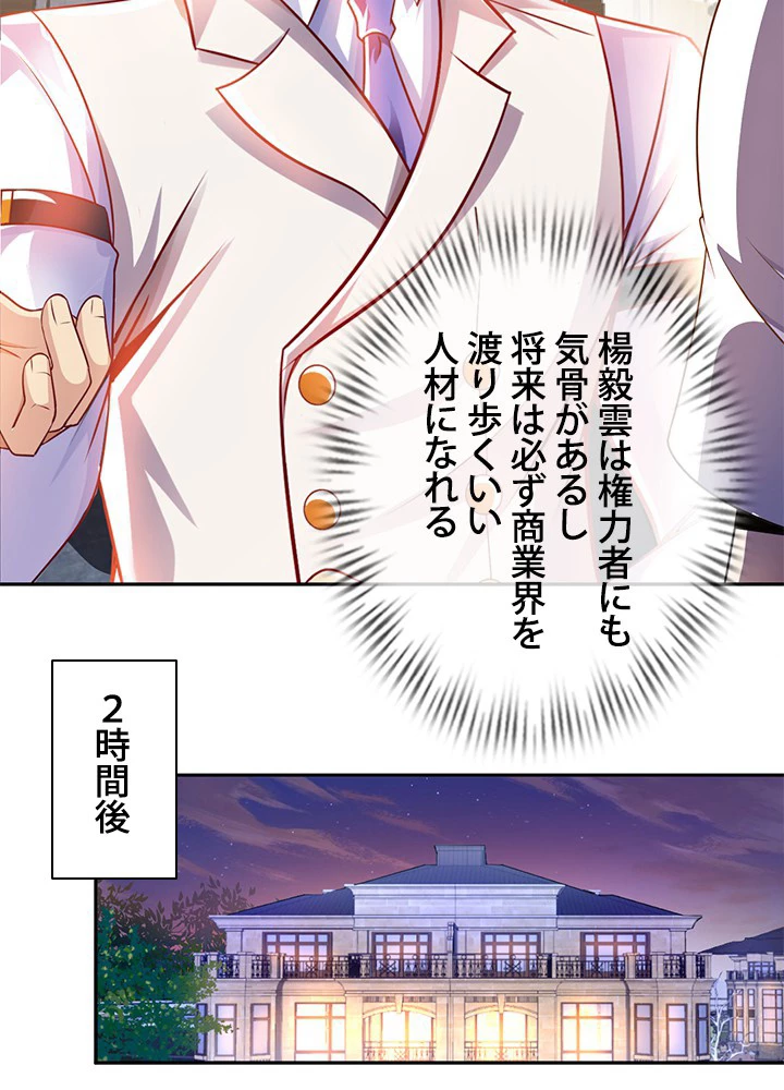 負け犬の俺が無敵神仙になるまで 9話 - 18