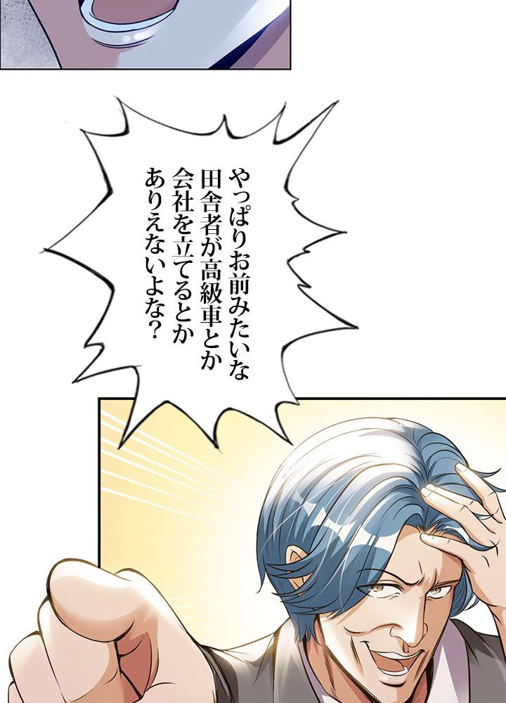 負け犬の俺が無敵神仙になるまで 16話 - 35