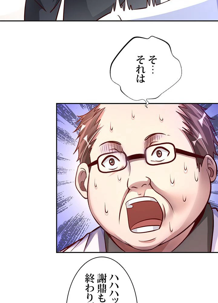 負け犬の俺が無敵神仙になるまで 11話 - 23