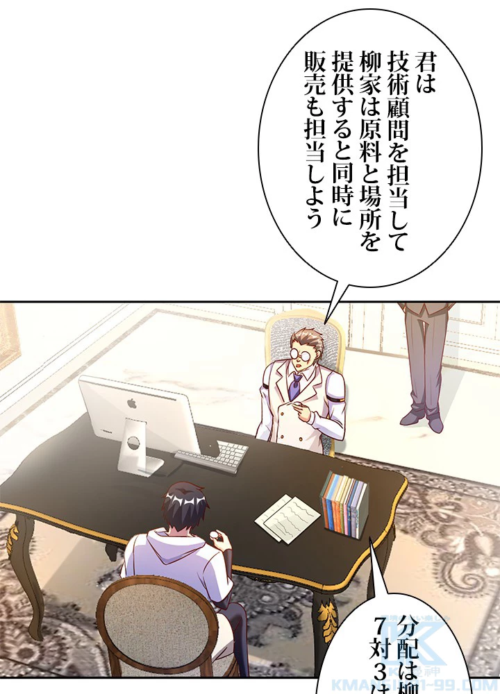 負け犬の俺が無敵神仙になるまで 9話 - 19