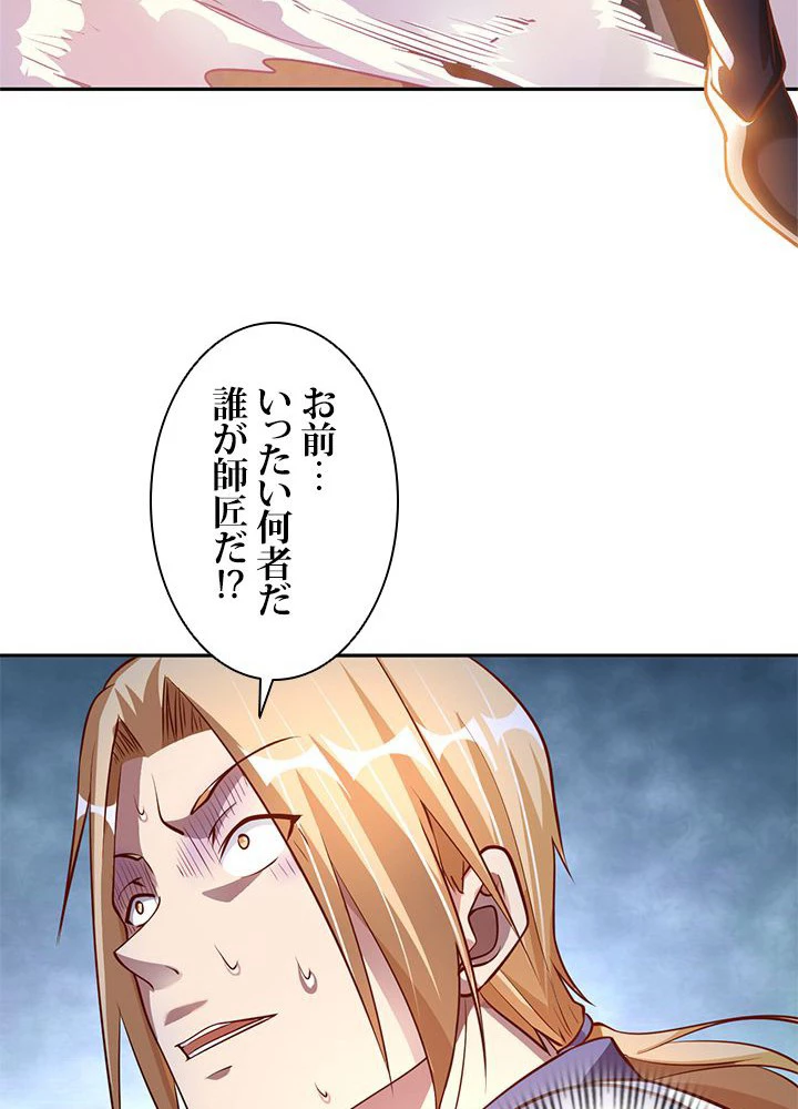 負け犬の俺が無敵神仙になるまで 12話 - 26