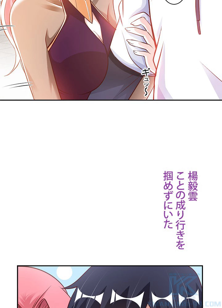 負け犬の俺が無敵神仙になるまで 8話 - 13