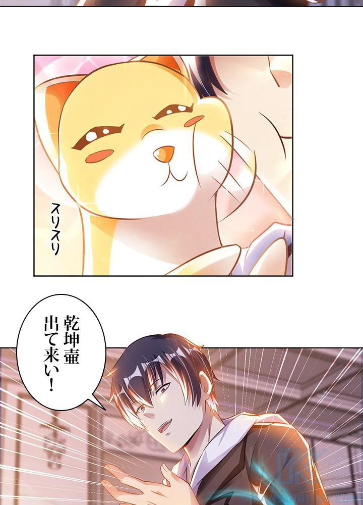 負け犬の俺が無敵神仙になるまで 14話 - 28