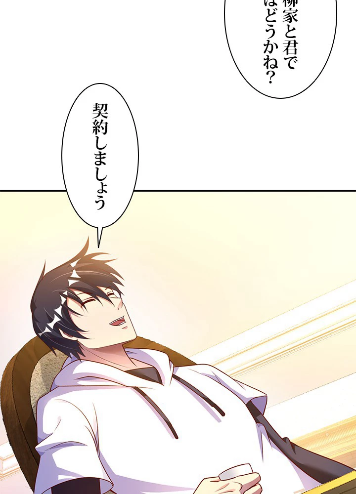 負け犬の俺が無敵神仙になるまで 9話 - 20