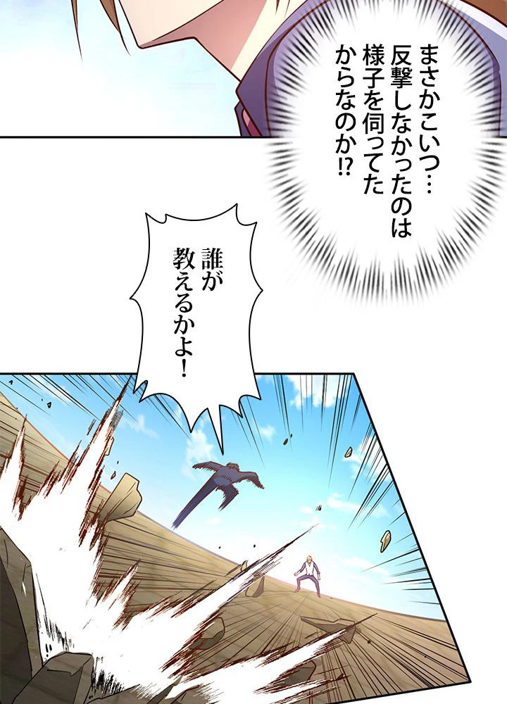 負け犬の俺が無敵神仙になるまで 12話 - 27