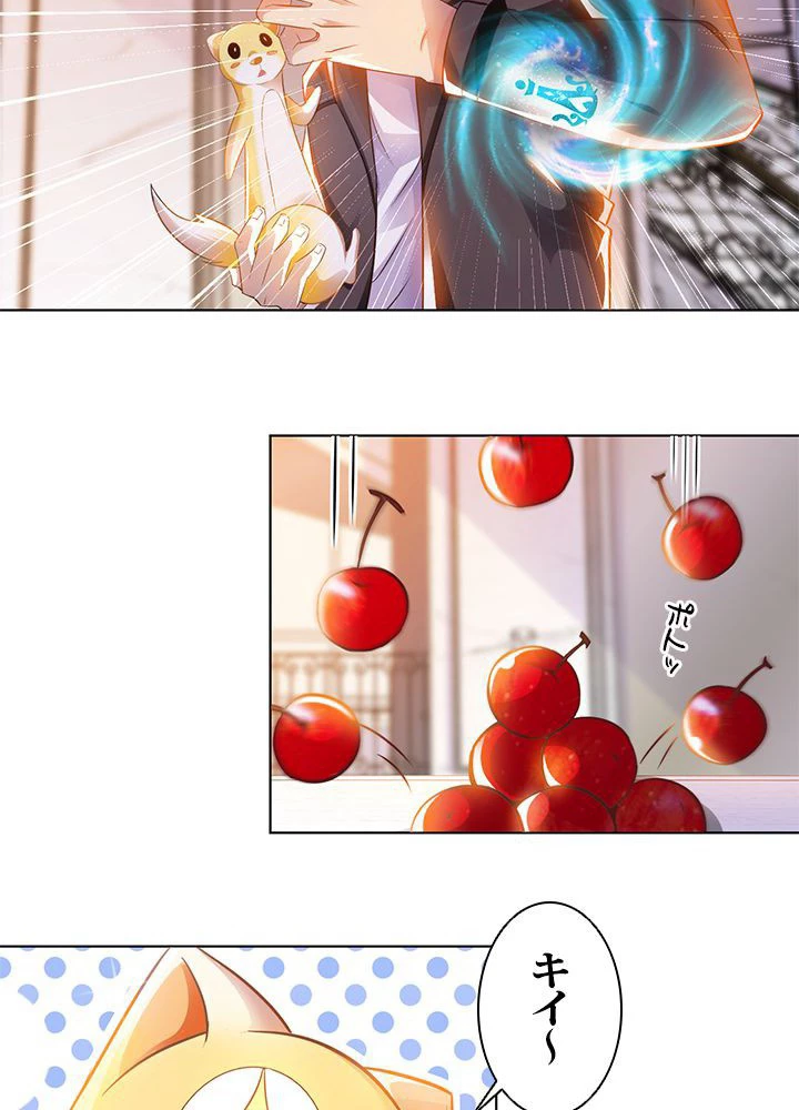 負け犬の俺が無敵神仙になるまで 14話 - 29