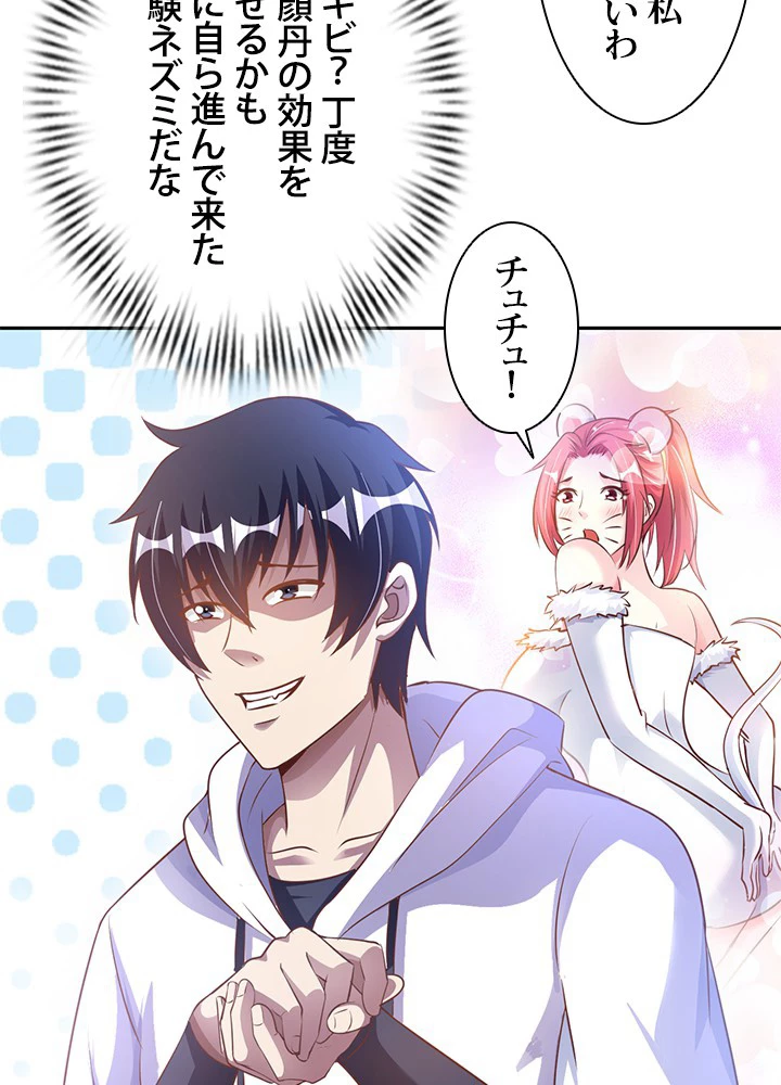 負け犬の俺が無敵神仙になるまで 7話 - 9