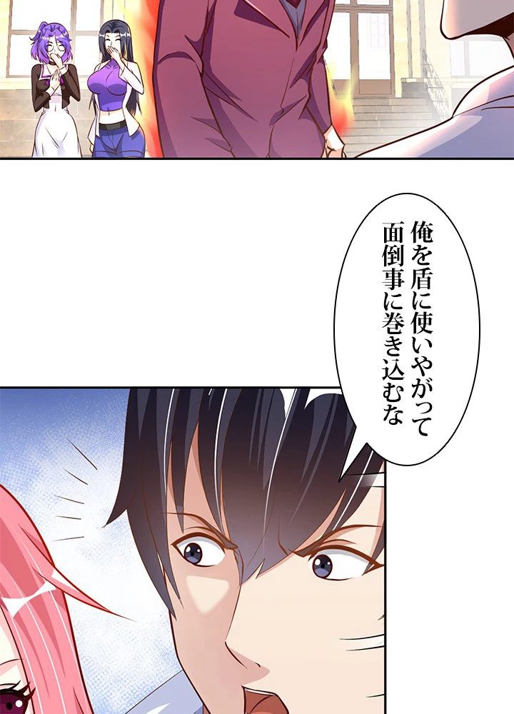 負け犬の俺が無敵神仙になるまで 8話 - 15