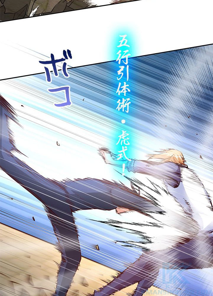 負け犬の俺が無敵神仙になるまで 12話 - 28