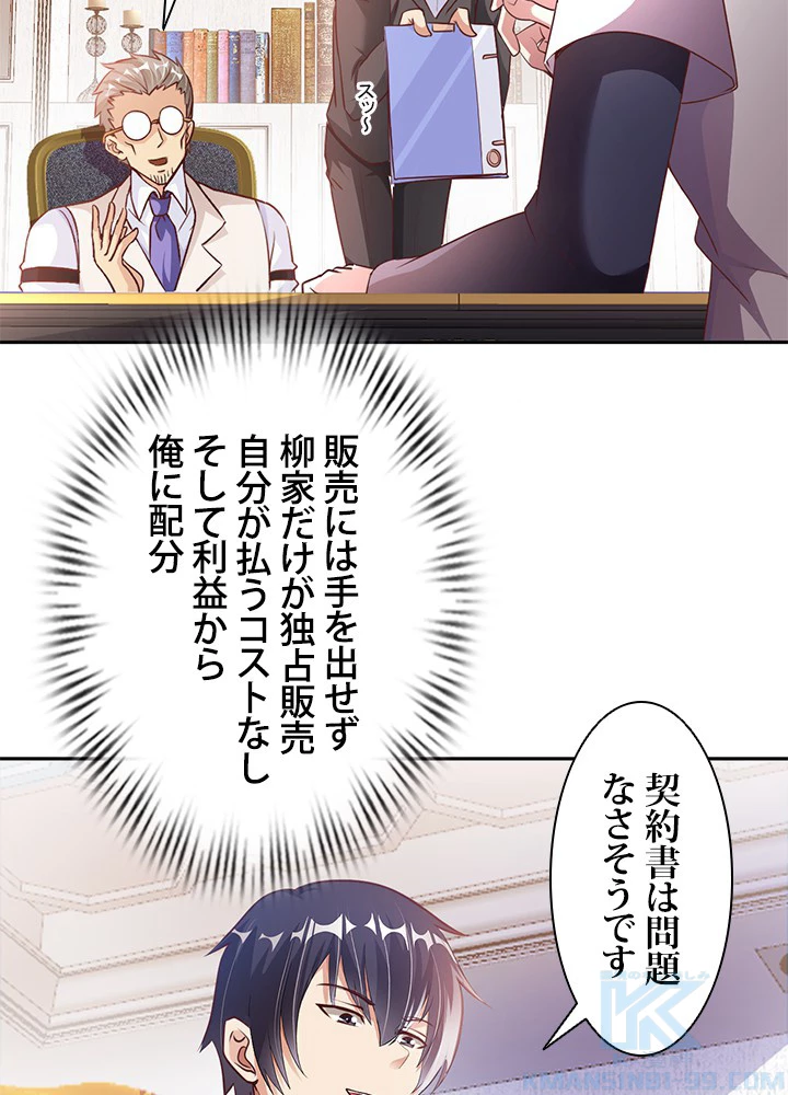 負け犬の俺が無敵神仙になるまで 9話 - 22