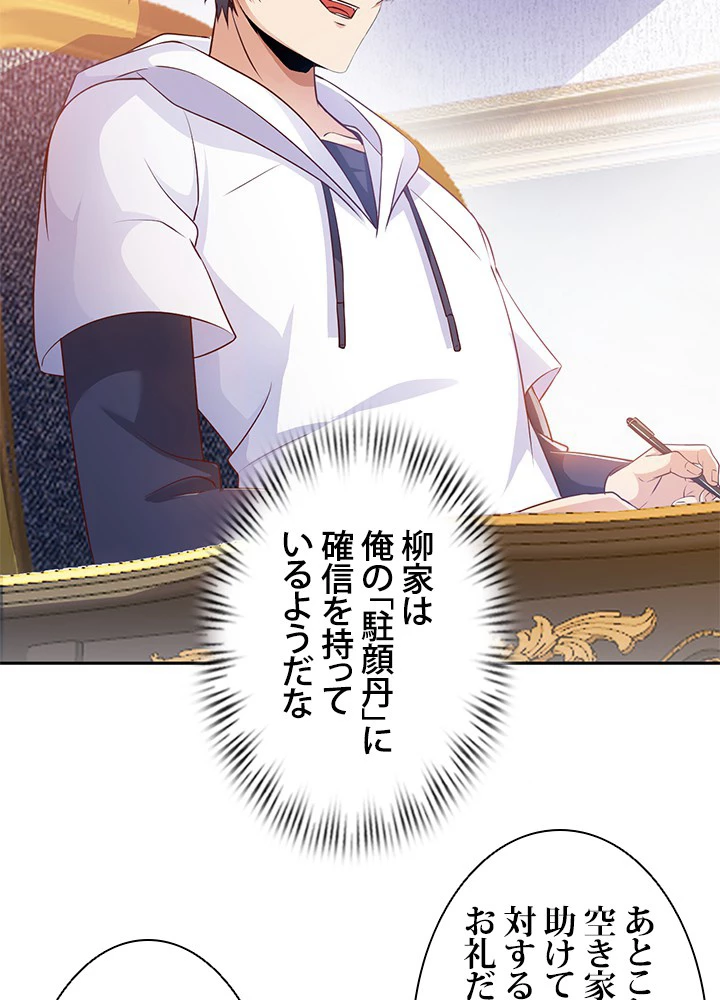 負け犬の俺が無敵神仙になるまで 9話 - 23