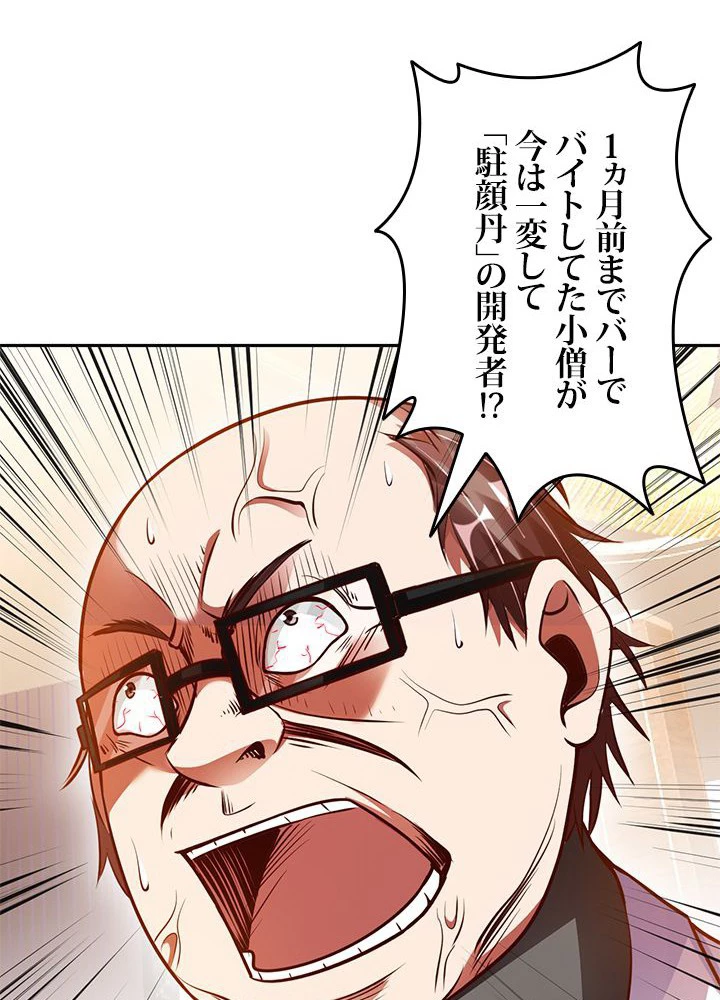 負け犬の俺が無敵神仙になるまで 11話 - 27