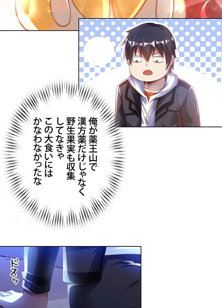 負け犬の俺が無敵神仙になるまで 14話 - 32