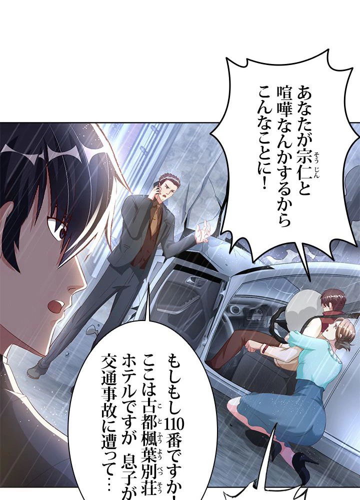 負け犬の俺が無敵神仙になるまで 13話 - 33