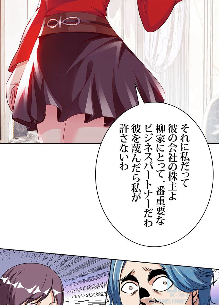 負け犬の俺が無敵神仙になるまで 16話 - 40