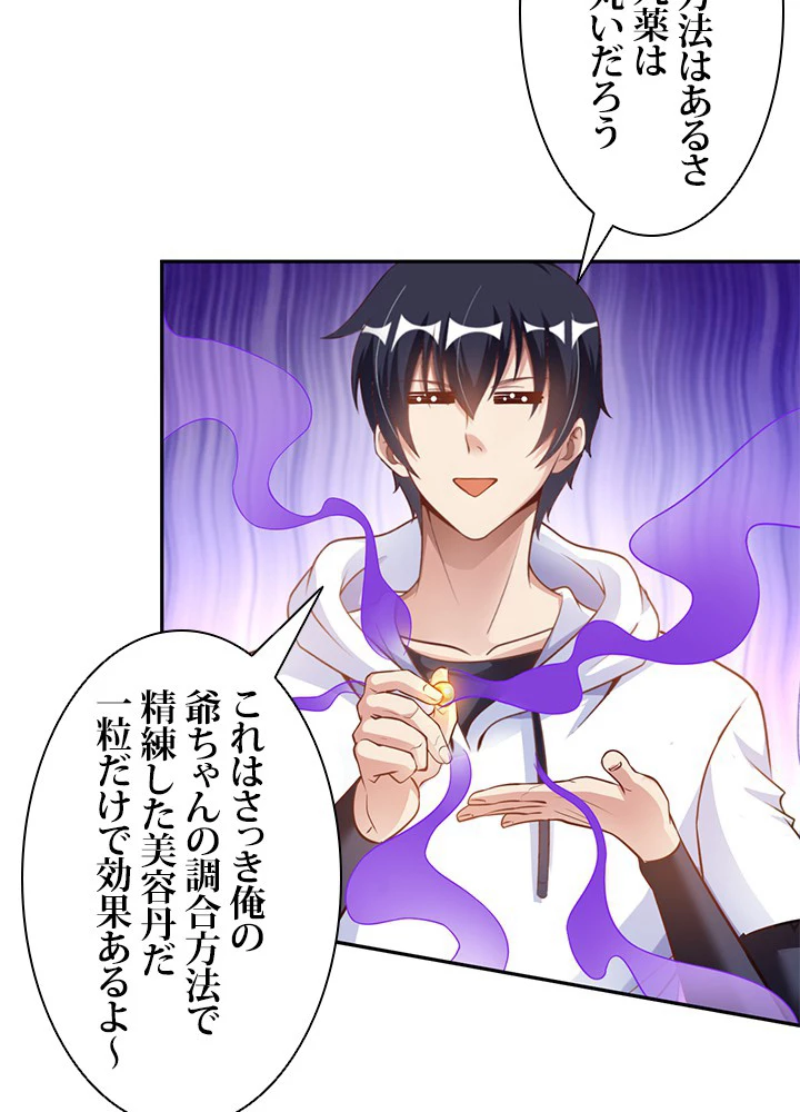 負け犬の俺が無敵神仙になるまで 7話 - 12