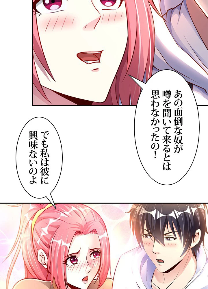 負け犬の俺が無敵神仙になるまで 8話 - 17