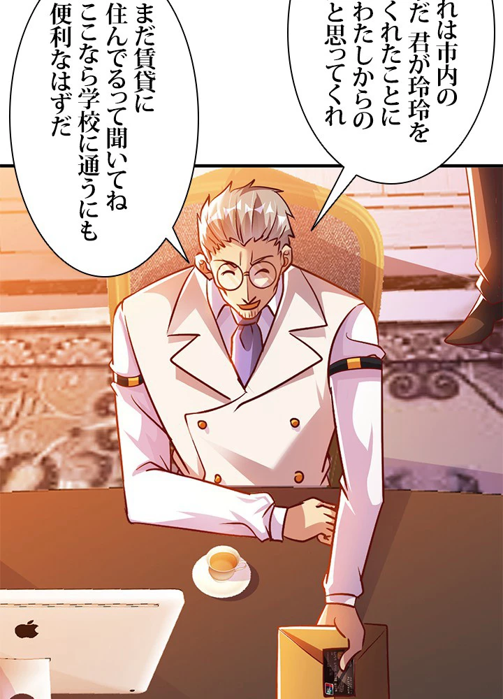 負け犬の俺が無敵神仙になるまで 9話 - 24