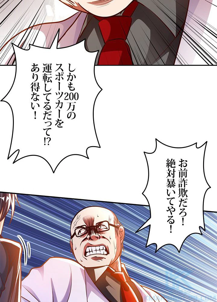 負け犬の俺が無敵神仙になるまで 11話 - 28