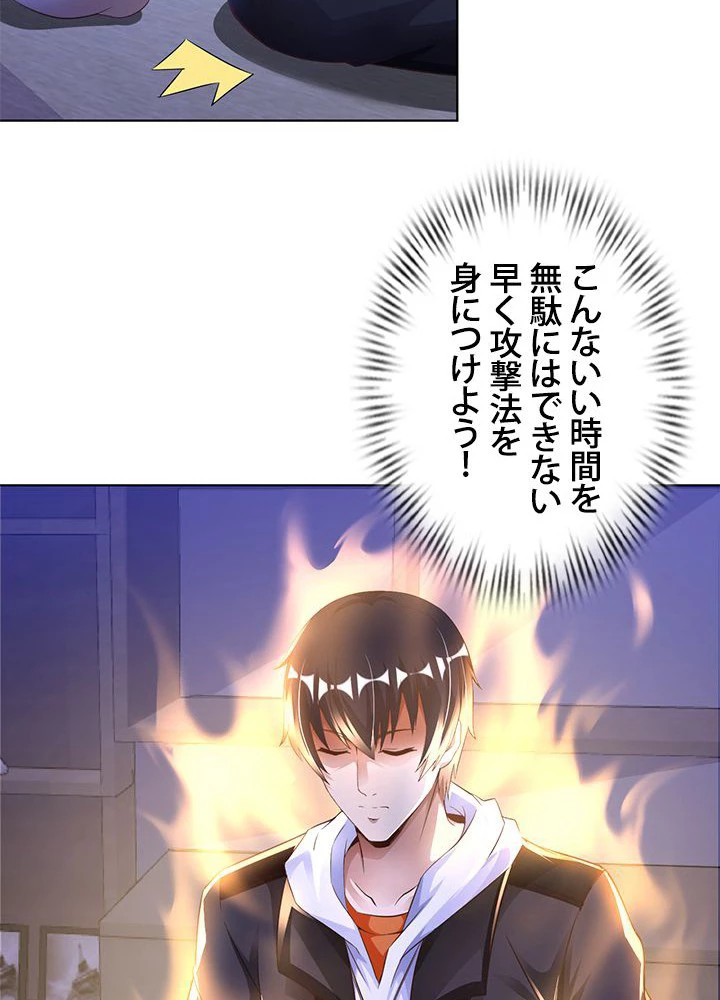 負け犬の俺が無敵神仙になるまで 14話 - 33