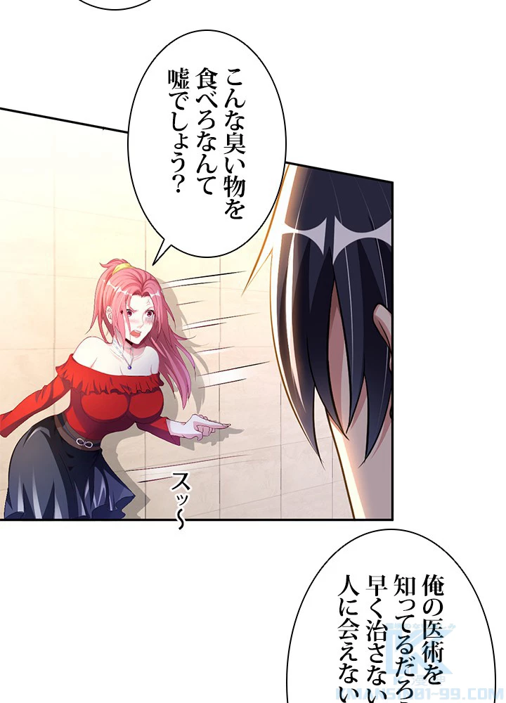 負け犬の俺が無敵神仙になるまで 7話 - 13