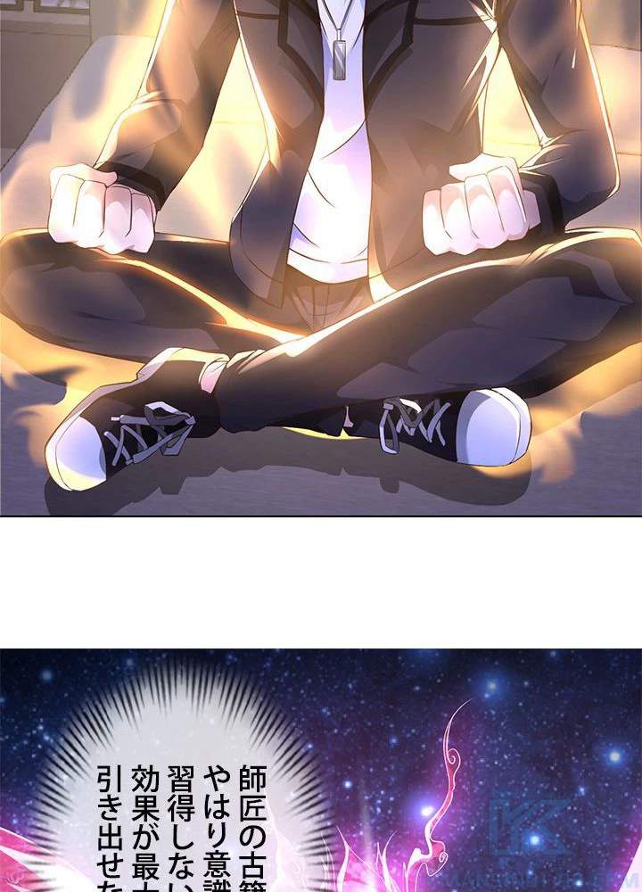 負け犬の俺が無敵神仙になるまで 14話 - 34