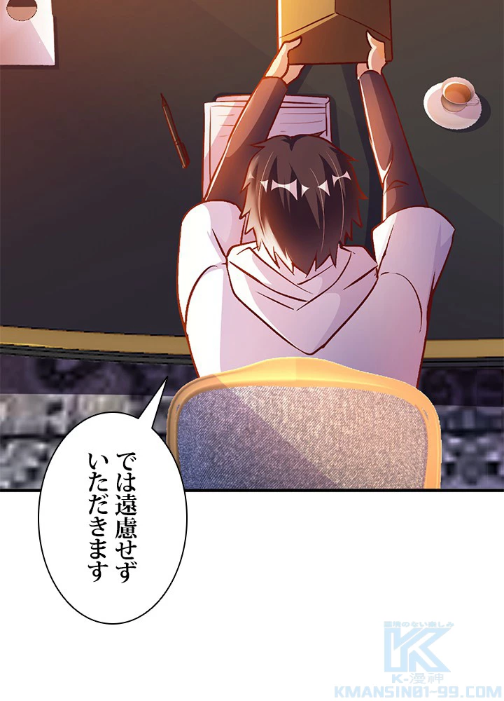 負け犬の俺が無敵神仙になるまで 9話 - 25