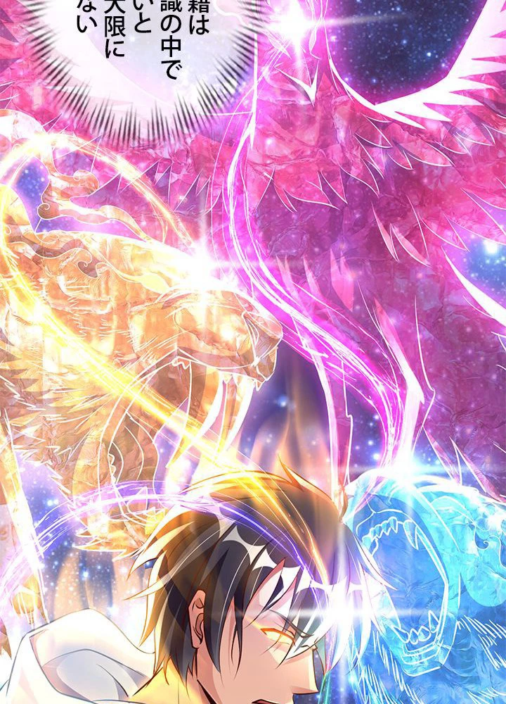 負け犬の俺が無敵神仙になるまで 14話 - 35