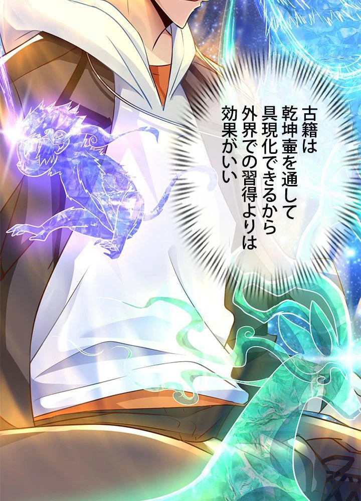 負け犬の俺が無敵神仙になるまで 14話 - 36