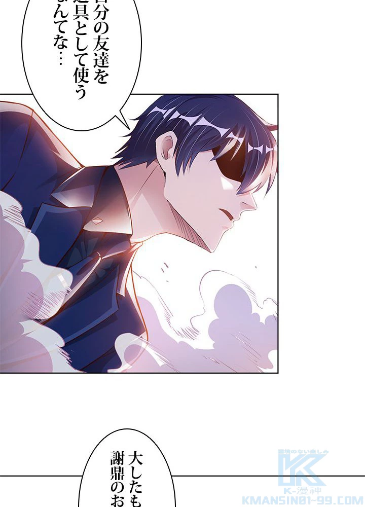 負け犬の俺が無敵神仙になるまで 12話 - 34