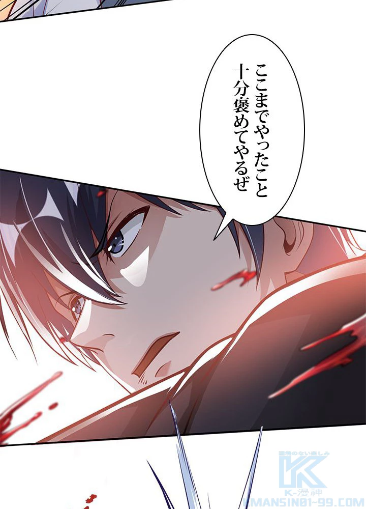 負け犬の俺が無敵神仙になるまで 19話 - 61