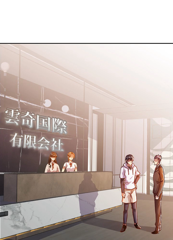 負け犬の俺が無敵神仙になるまで 9話 - 29