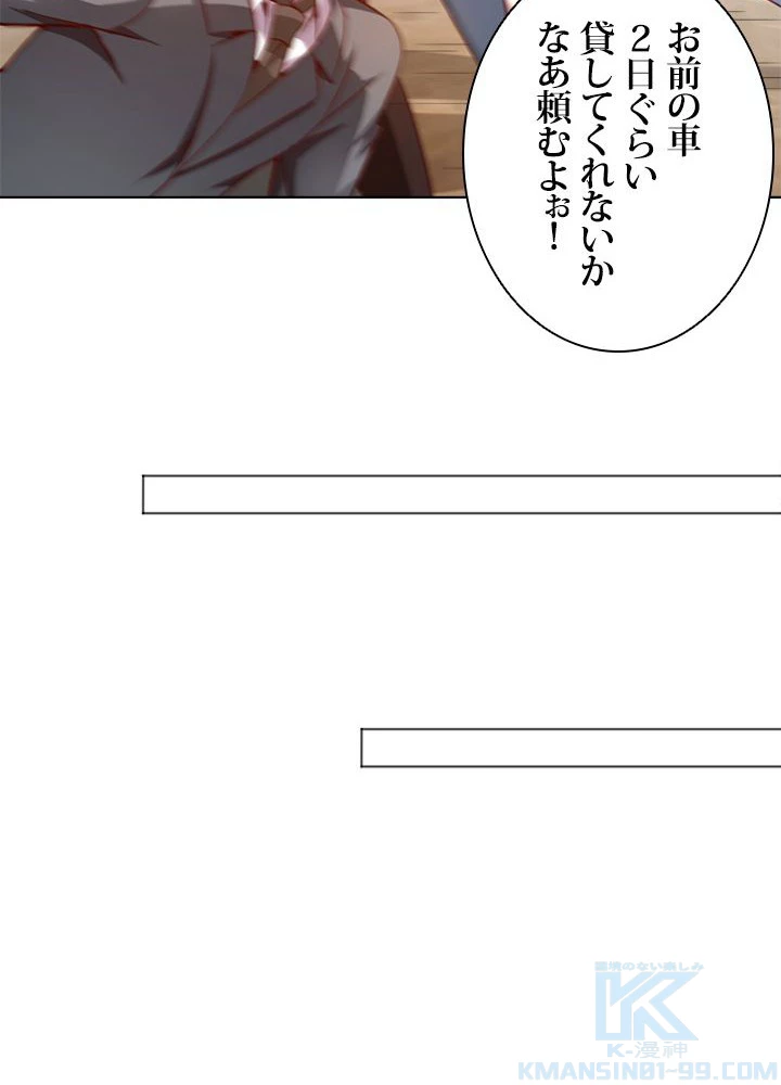 負け犬の俺が無敵神仙になるまで 16話 - 46