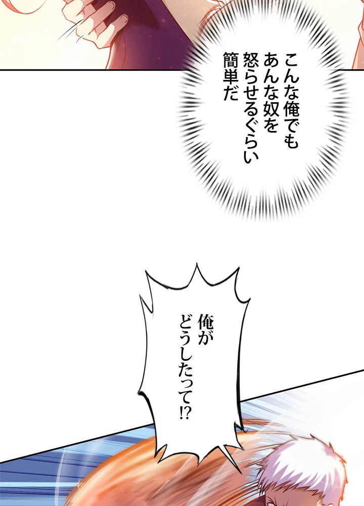 負け犬の俺が無敵神仙になるまで 8話 - 23