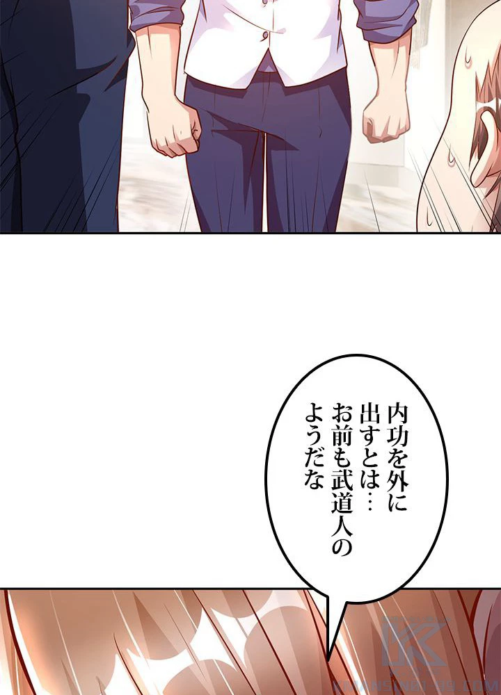 負け犬の俺が無敵神仙になるまで 11話 - 34