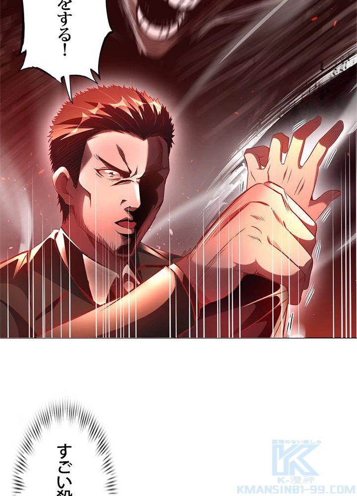 負け犬の俺が無敵神仙になるまで 13話 - 40