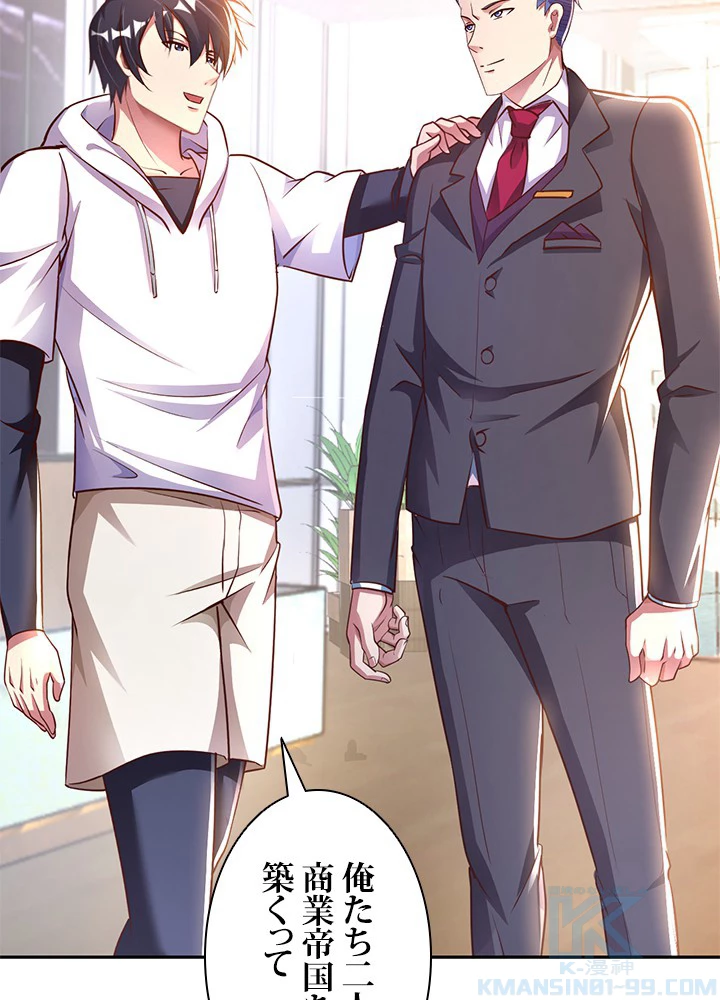 負け犬の俺が無敵神仙になるまで 9話 - 31